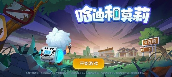 哈迪和莫莉最新版 v1.0.0 安卓版 4