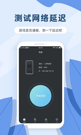 網(wǎng)絡測速寶手機版 v1.3.0 安卓版 0