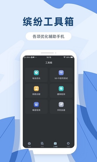 網(wǎng)絡測速寶手機版 v1.3.0 安卓版 3