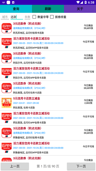 云閃付云惠搜官方版 v1.22 安卓版 0