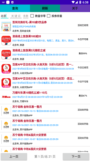 云閃付云惠搜官方版 v1.22 安卓版 1