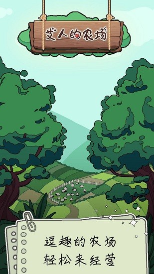 艾人的農(nóng)場(chǎng)游戲 v1.0 安卓版 0