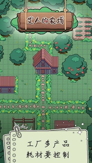 艾人的農(nóng)場(chǎng) 艾人的農(nóng)場(chǎng)手游