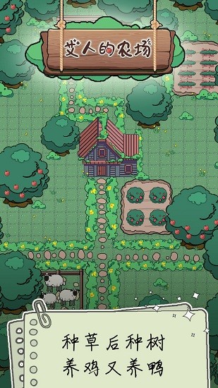 艾人的農(nóng)場(chǎng)游戲 v1.0 安卓版 2