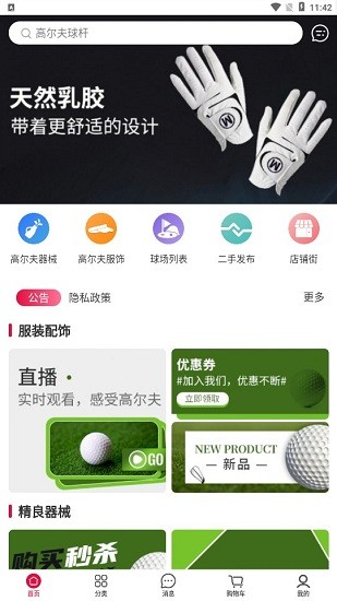 高爾夫商城網app v1.0.0 安卓版 0