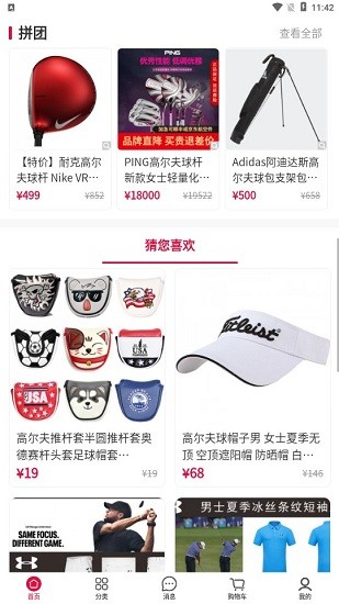 高爾夫商城網app 高爾夫商城網最新版