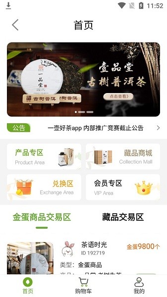 一壺好茶官方版 v1.1.5 安卓版 2