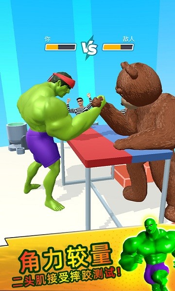肌肉沖沖沖小游戲 v1.2.0.007 安卓版 0