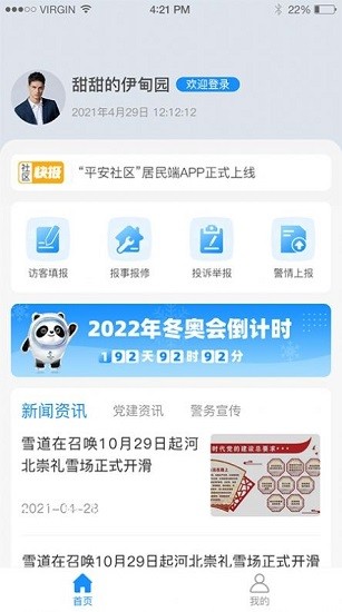 點都社區(qū)居民端 v1.0.4 安卓版 2