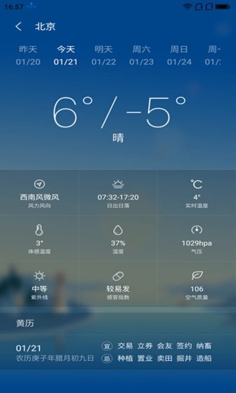 安好天氣app