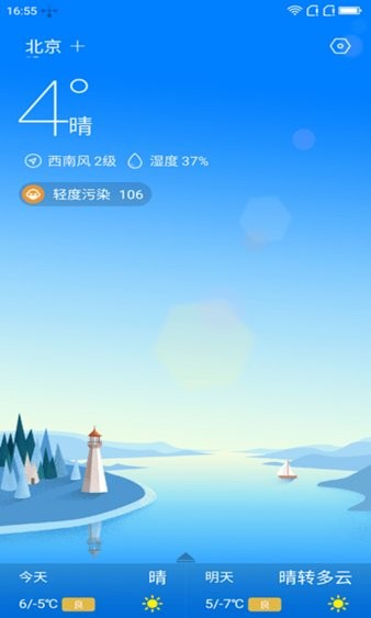 安好天氣最新版 v1.06.001 安卓版 3