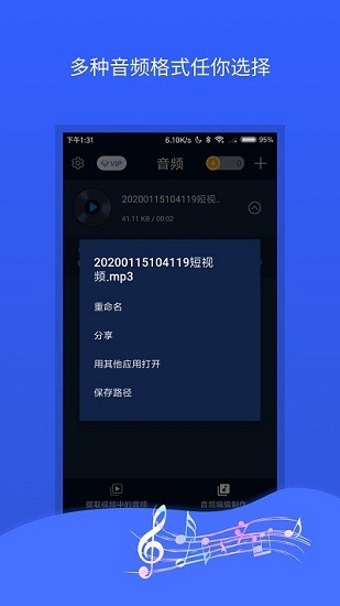 mp3cut pro鈴聲制作 v6.1.0 安卓版 1