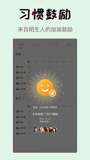 習(xí)慣學(xué)院自律打卡 v1.9 安卓版 4
