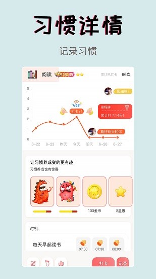 習(xí)慣學(xué)院自律打卡 v1.9 安卓版 3