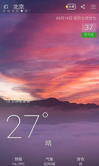 最寶天氣最新版 v1.1 安卓版 2