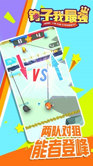 鉤子我最強(qiáng)免費(fèi)版 v2.0 安卓版 1