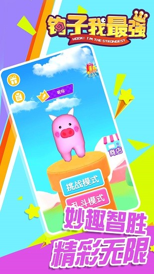 鉤子我最強(qiáng)手游下載