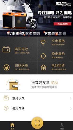 萬威換電app官方 v1.2.5 安卓版 0