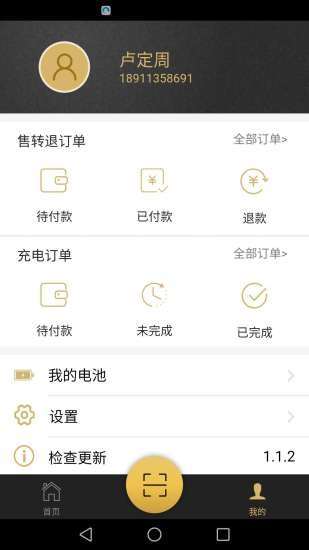 萬威換電app官方 v1.2.5 安卓版 1