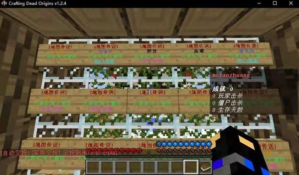 我的世界行尸走肉服務器 v1.4 安卓版 0