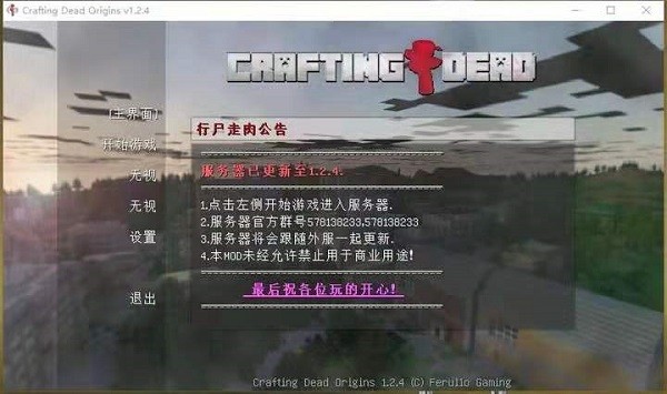 我的世界行尸走肉服務器 v1.4 安卓版 2