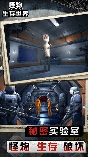 怪物生存世界下載