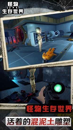 怪物生存世界手機(jī)版 v2.0 安卓版 4