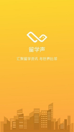 留學(xué)聲最新版