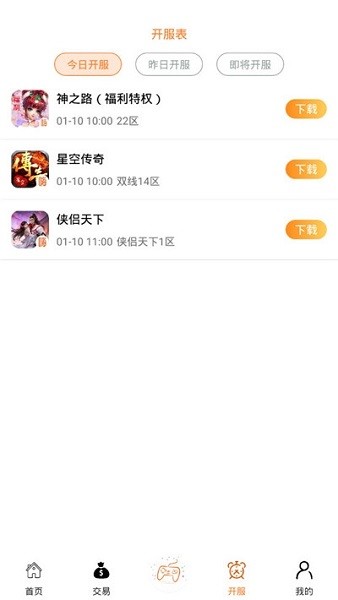 嗨玩游手游平臺(嗨玩游戲盒子) v1.1 安卓版 1