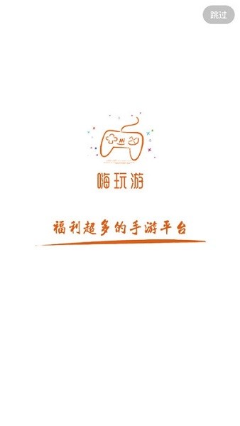 嗨玩游手游平台(嗨玩游戏盒子) 嗨玩游手游app