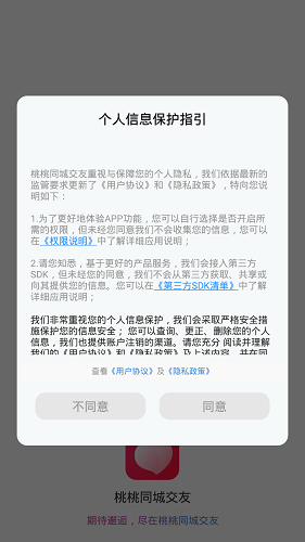 桃桃同城交友 应用
