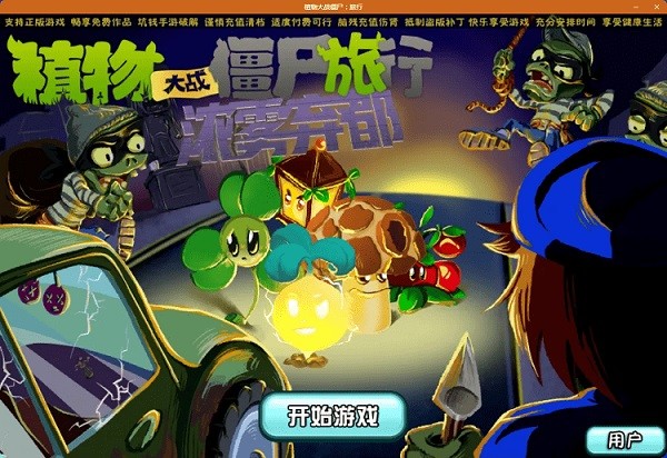 植物大戰(zhàn)僵尸旅行濃霧棄都最新版(part1和part2) v1.0.9 完整版 0