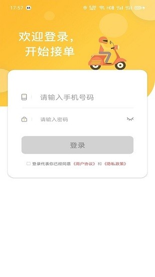 福豆中康骑手端 骑手app