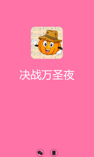 決戰(zhàn)萬圣夜游戲