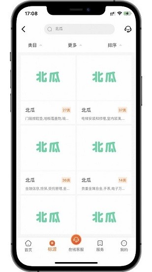 北瓜商標(biāo)查詢官方版 v2.1.1 安卓版 0