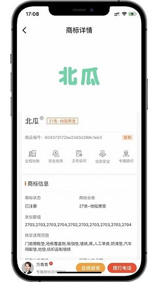 北瓜商標(biāo)查詢官方版 v2.1.1 安卓版 2