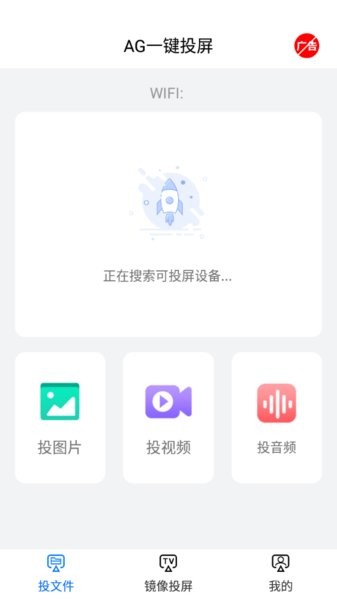 ag一鍵投屏最新版 v1.1 安卓版 0