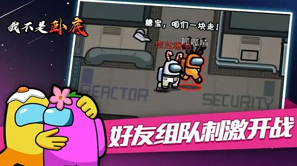 我不是臥底手游 v1.0.0 安卓版 2