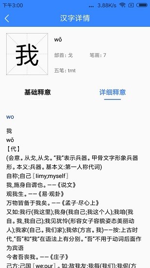 精解漢語詞典app v1.1.0 安卓版 0