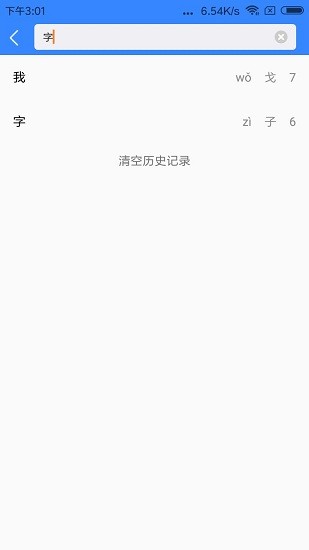 精解漢語詞典app v1.1.0 安卓版 1
