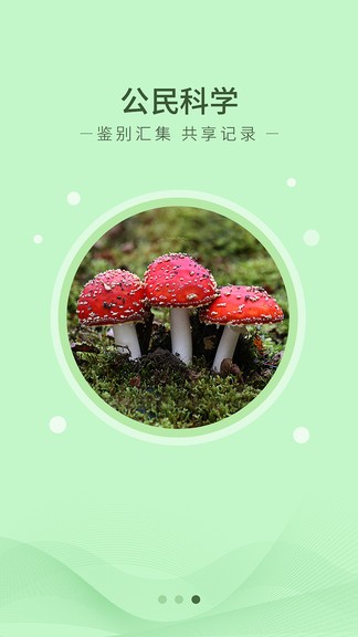 生物記 v1.2.0 安卓版 0