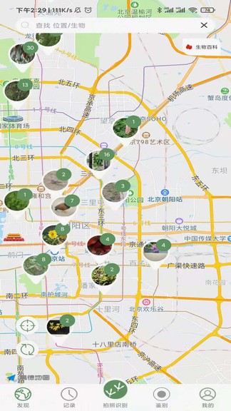 生物記 v1.2.0 安卓版 2