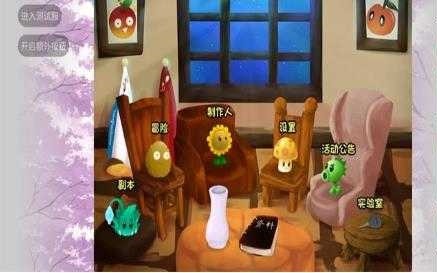 植物大戰(zhàn)僵尸旅行版極光冰原手機(jī)版 v1.0.7 安卓最新版 2