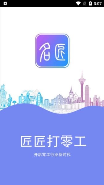 匠匠打零工最新版 v1.0.15 安卓版 2