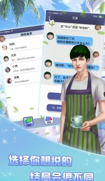 戀愛聊崩了游戲下載