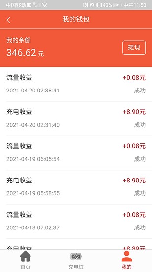 中林五旗充電樁app v1.3 安卓版 0