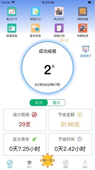 戒煙專家app下載