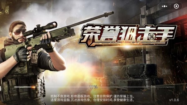 榮譽(yù)狙擊手小游戲 v1.8.5 安卓版 1