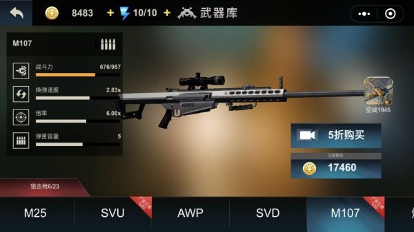 榮譽(yù)狙擊手小游戲 v1.8.5 安卓版 0