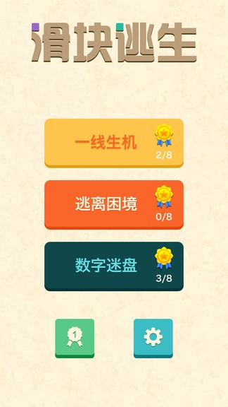 滑塊逃生 滑塊逃生手機版